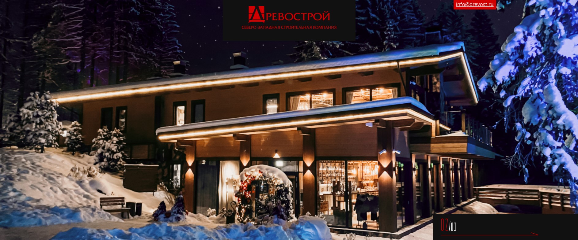 ДРЕВОСТРОЙ