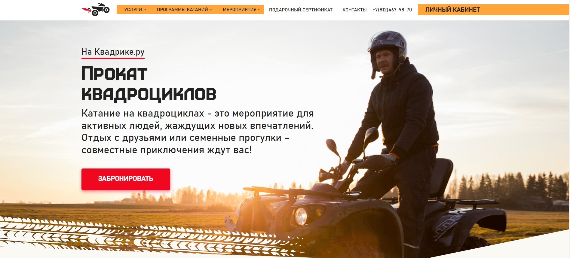 На Квадрике