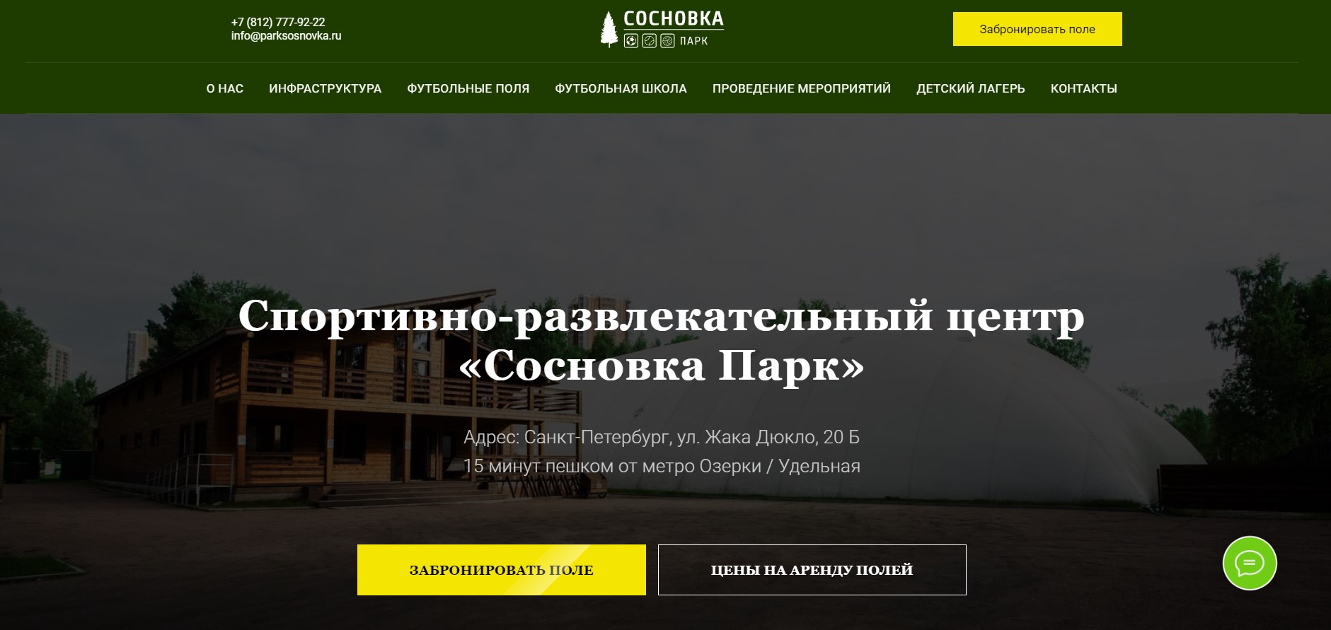 Сосновка Парк