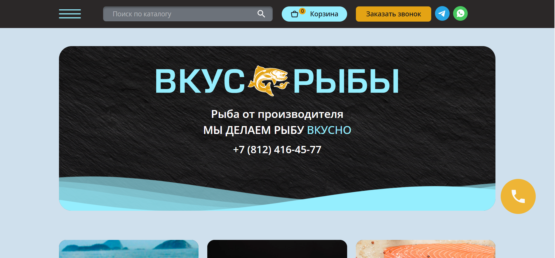 Вкус рыбы