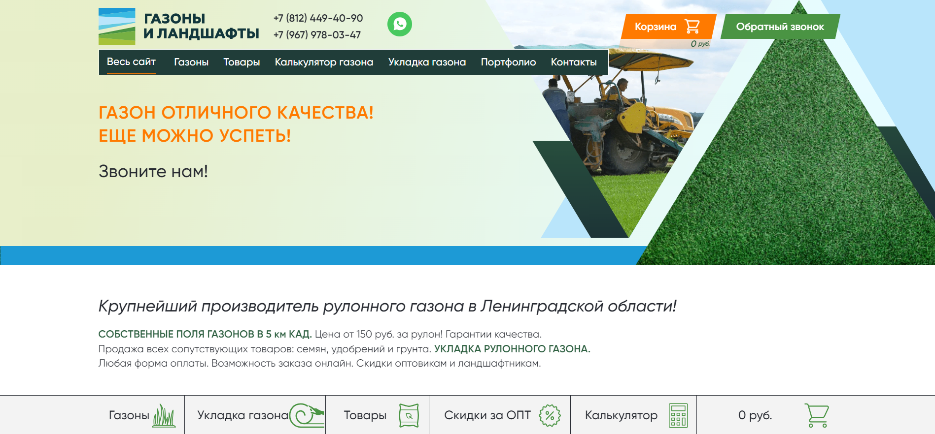 Газоны и ландшафты