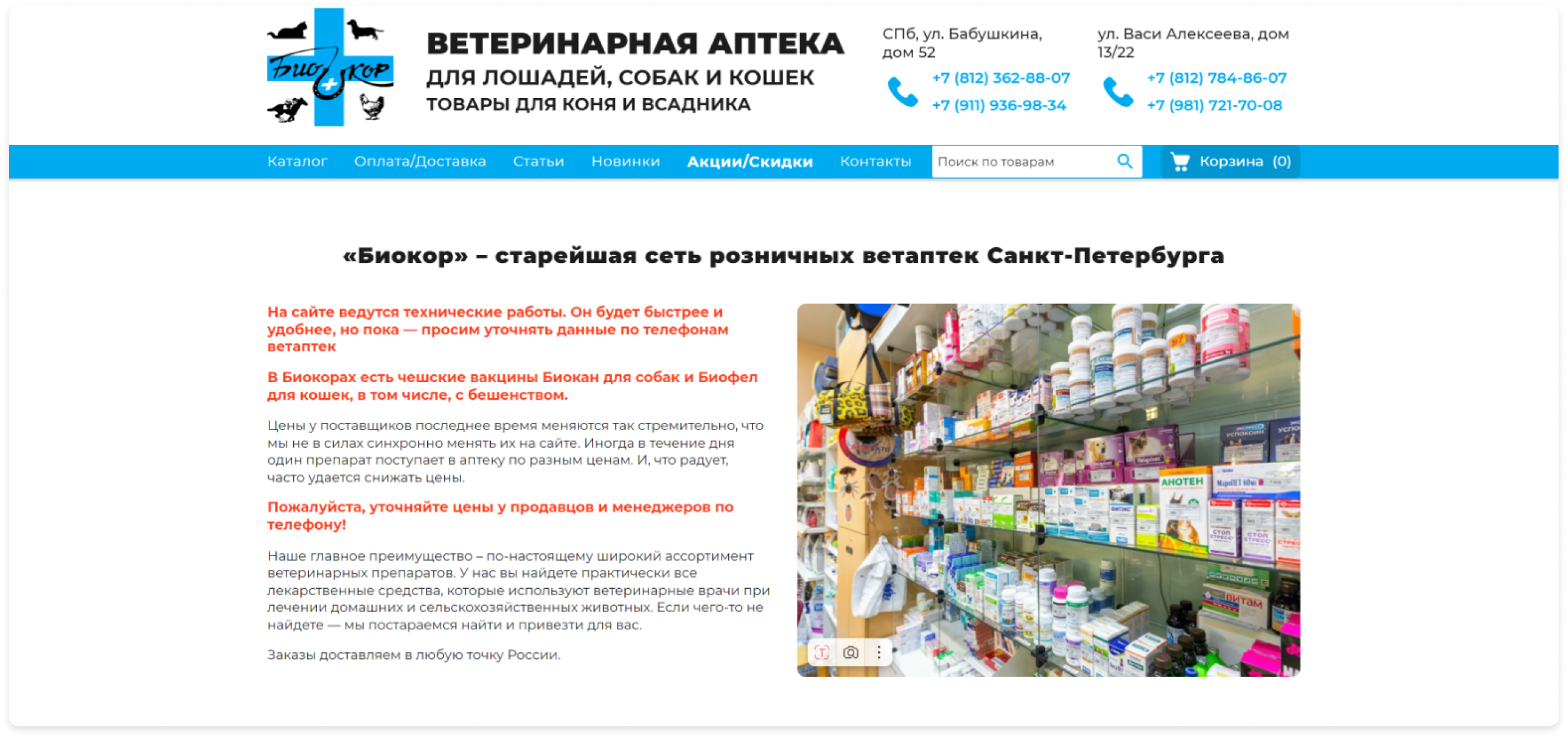 Биокор